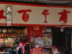 廣州天虹百貨商場全攻略 電話、地址、價格、營業(yè)時間一網(wǎng)打盡